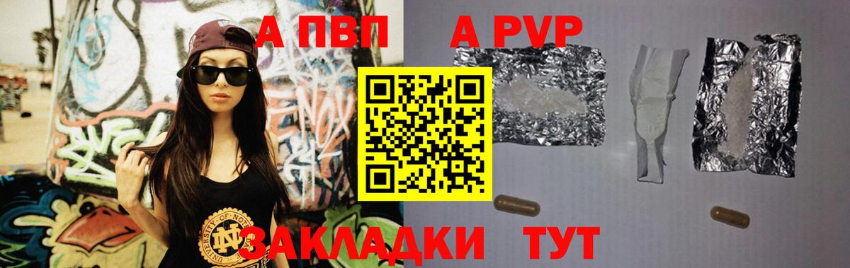 Астрахань  APVP VHQ  Альфа ПВП  А ПВП СК  Вход с VPN  A PVP Crystall 