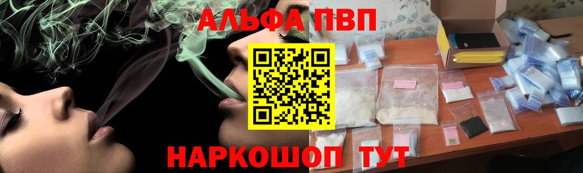 Alfa_PVP VHQ Астрахань