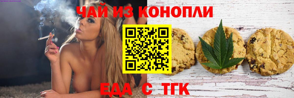 Canna-Cookies марихуана Астрахань
