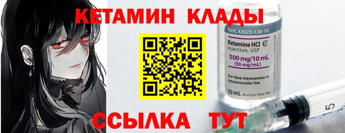 КЕТАМИН VHQ Астрахань