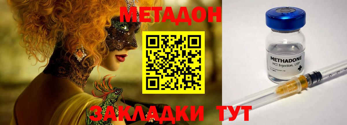 Метадон VHQ  Вход с VPN  Астрахань 